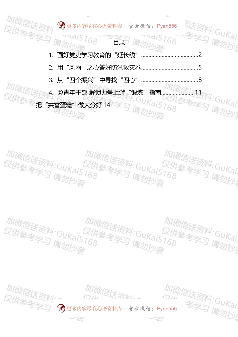 学习2022年总书记在辽宁锦州市考察调研心得体会（5篇）.docx_第1页