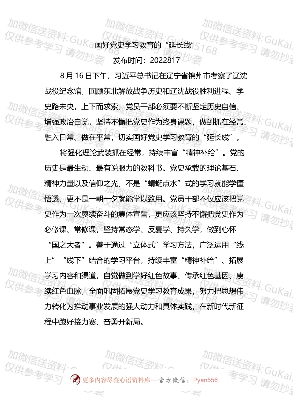 学习2022年总书记在辽宁锦州市考察调研心得体会（5篇）.docx_第2页