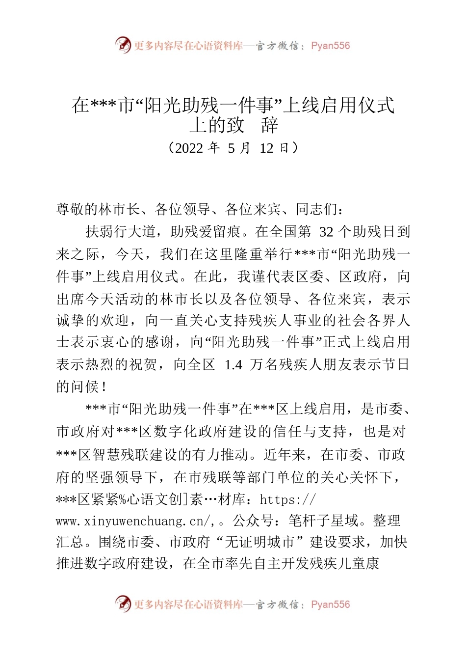 在智慧残联上线启用仪式上的讲话提纲5.10.docx_第1页