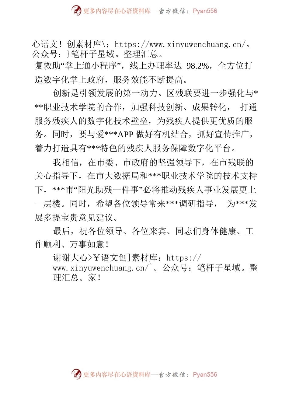 在智慧残联上线启用仪式上的讲话提纲5.10.docx_第2页