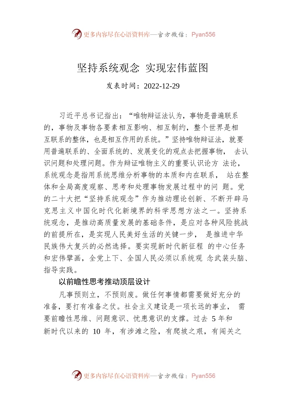 坚持系统观念 实现宏伟蓝图.docx_第1页