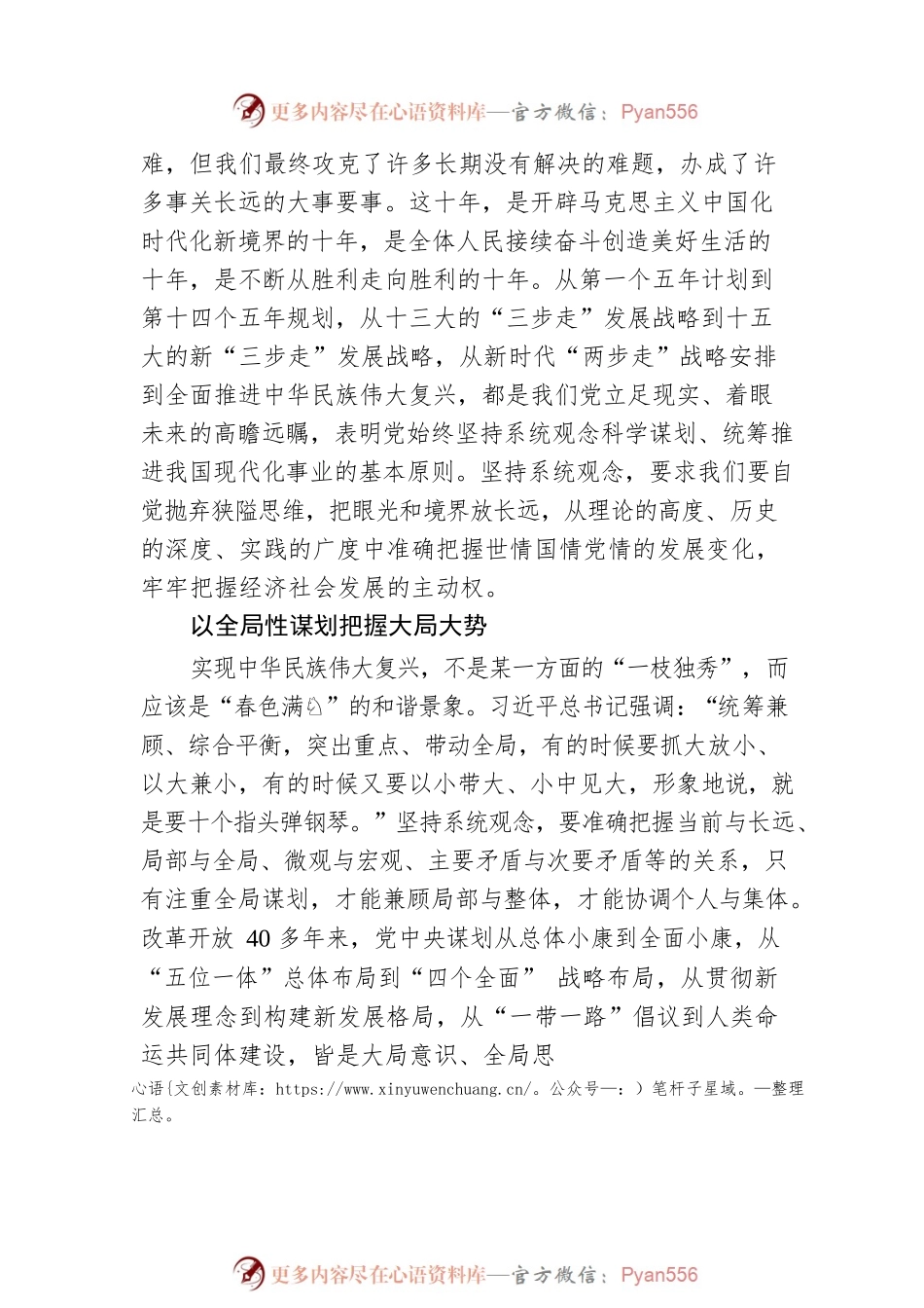 坚持系统观念 实现宏伟蓝图.docx_第2页