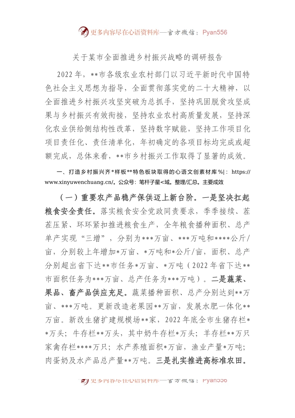 市全面推进乡村振兴战略的调研报告.docx_第1页