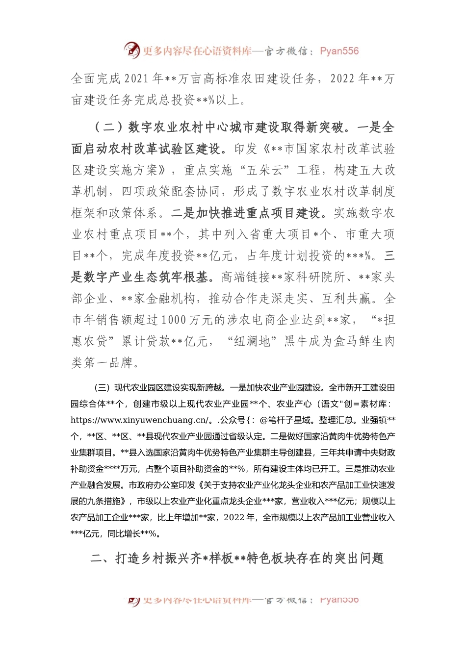市全面推进乡村振兴战略的调研报告.docx_第2页