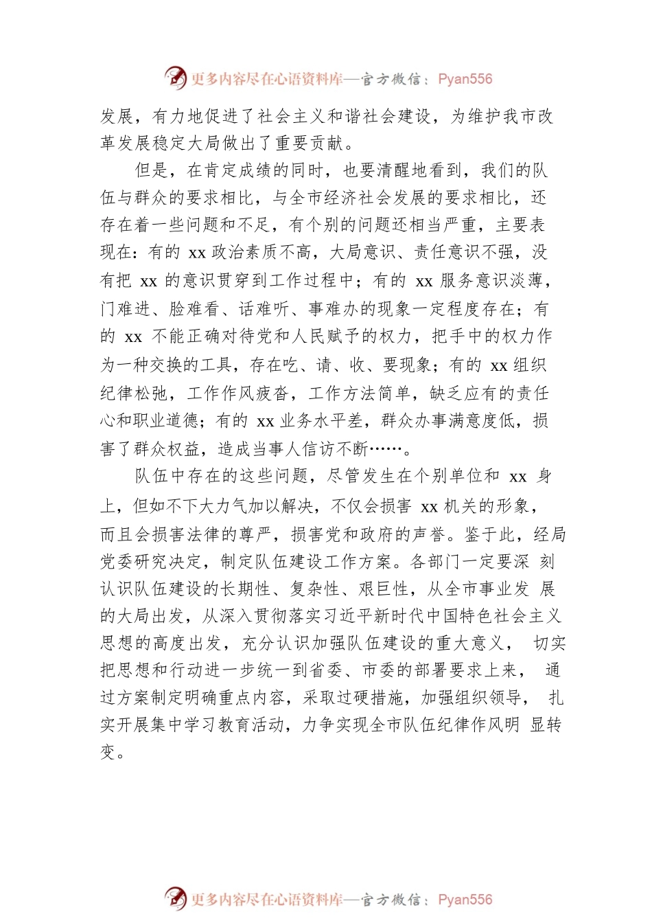 在队伍建设工作方案征求意见座谈会上的讲话.docx_第2页