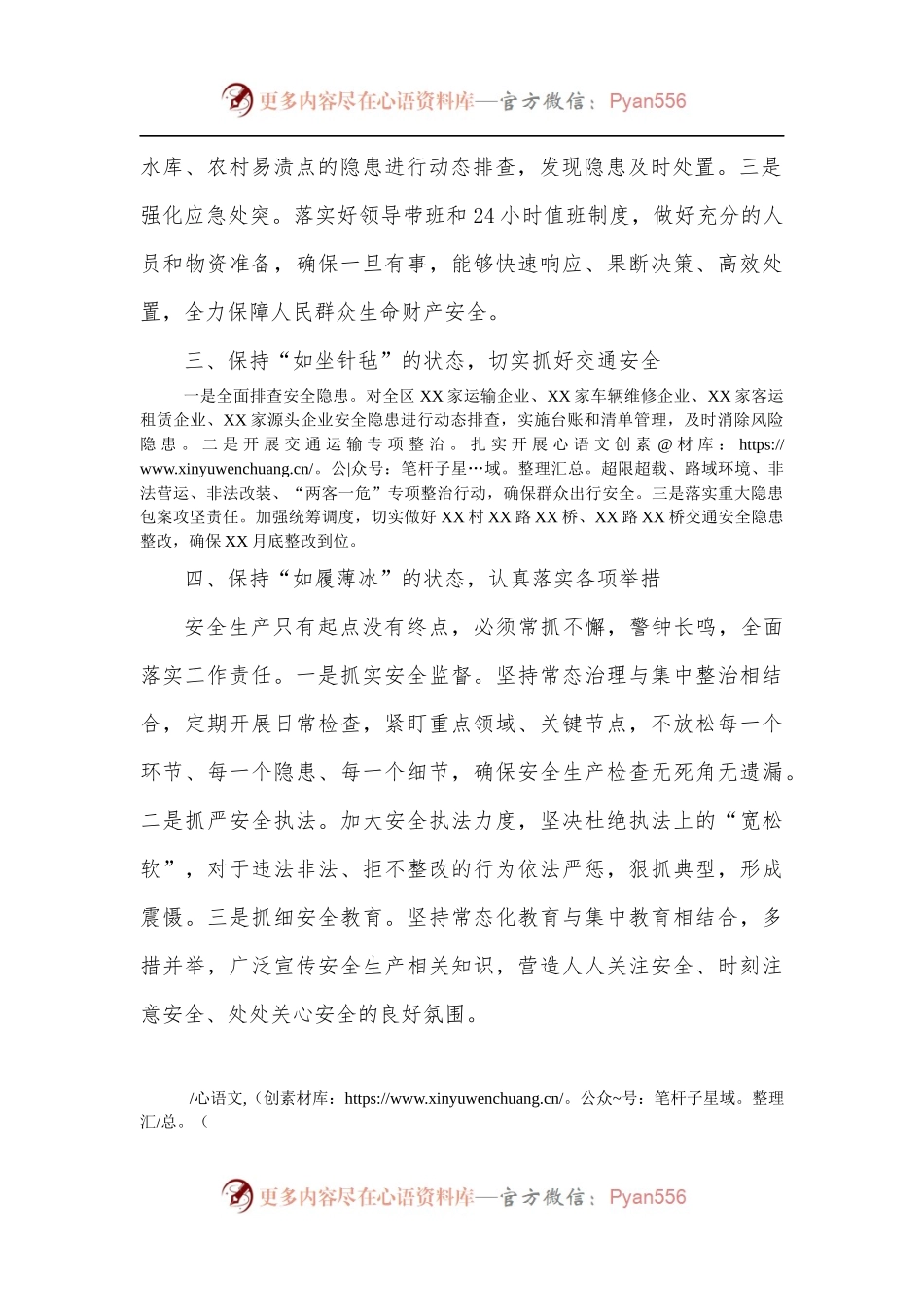 安全生产月交流研讨发言.docx_第2页