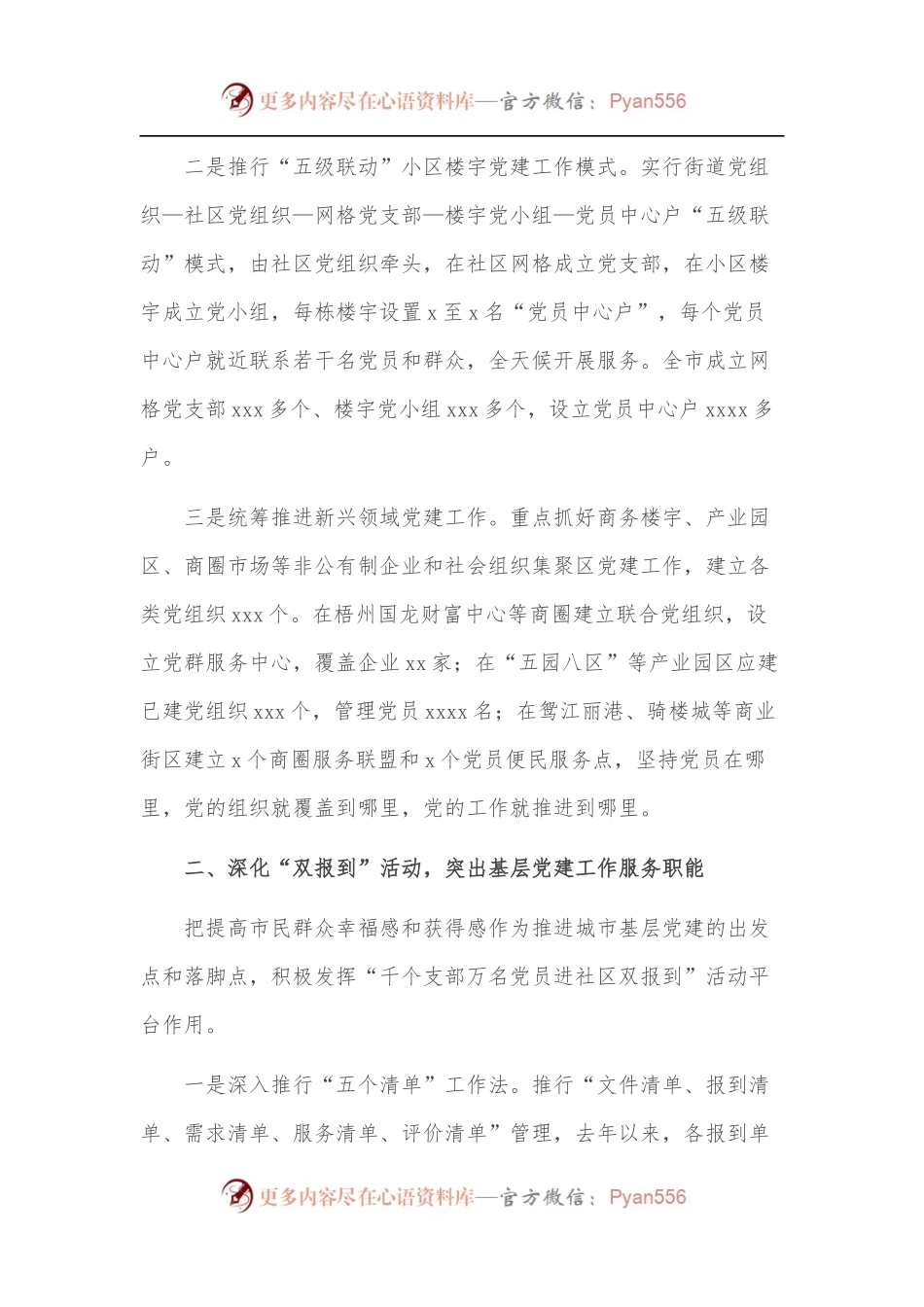 城市党建发言材料：整体提升城市基层党建工作水平.docx_第2页