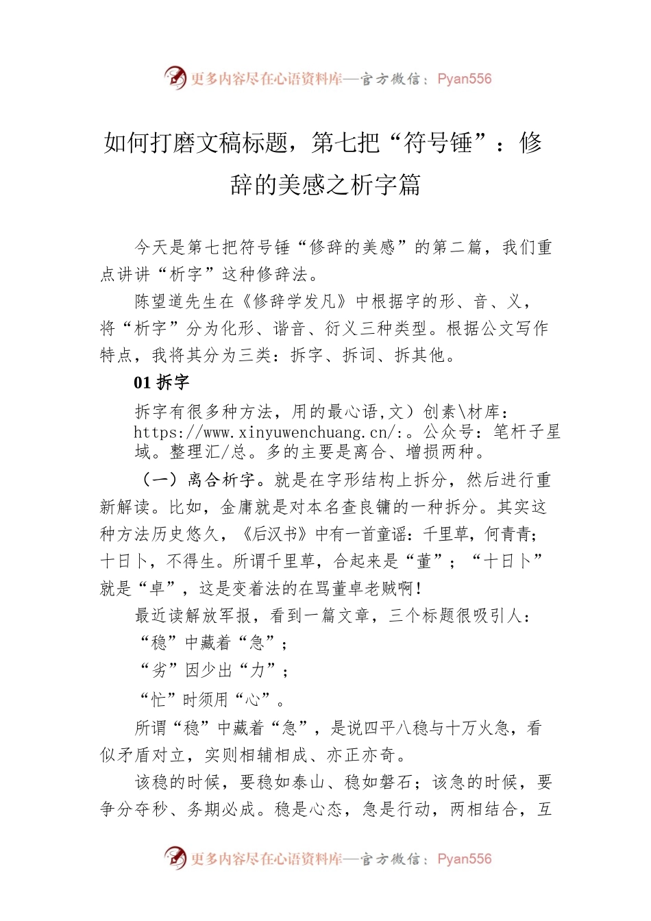 如何打磨文稿标题，第七把“符号锤”：修辞的美感之析字篇.docx_第1页