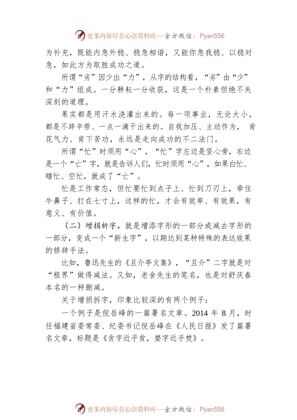 如何打磨文稿标题，第七把“符号锤”：修辞的美感之析字篇.docx_第2页