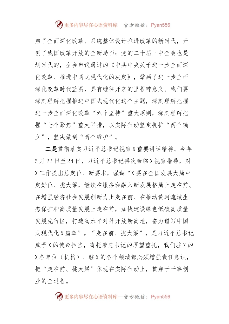 在驻X单位（机构）党建工作座谈会上的讲话.docx_第2页