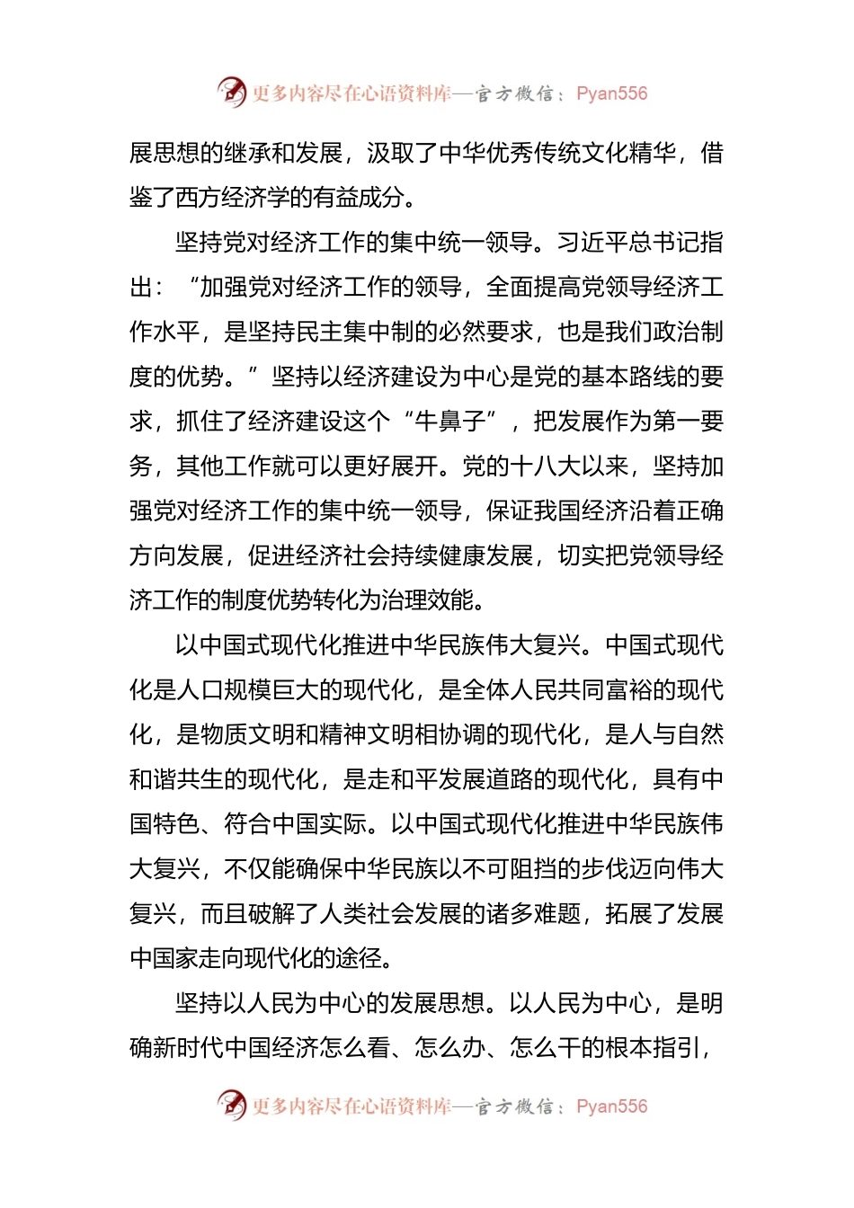 学习贯彻经济思想研讨发言、心得体会汇编[3篇].docx_第2页