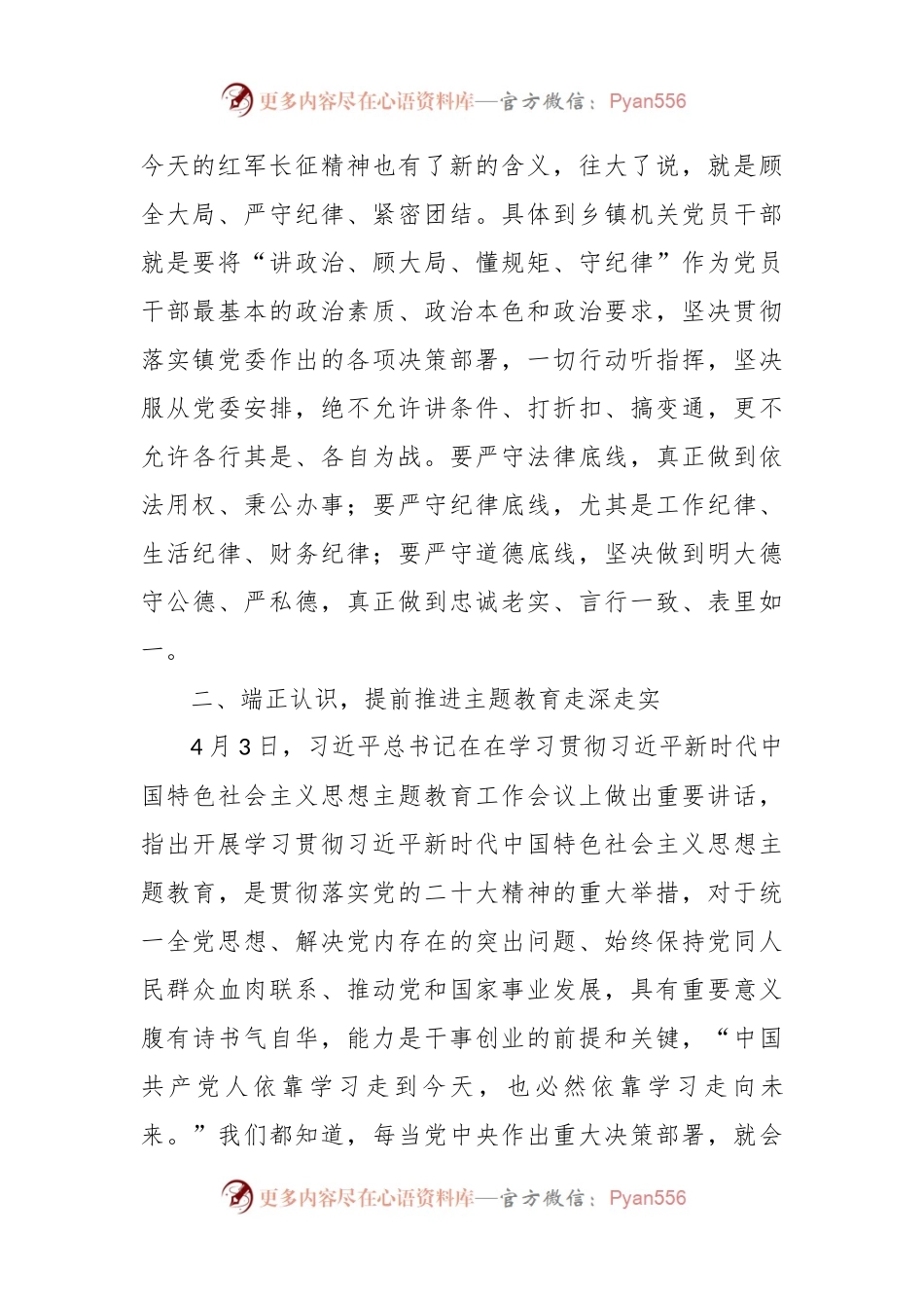 在机关支部主题党日活动上的讲话材料.docx_第2页