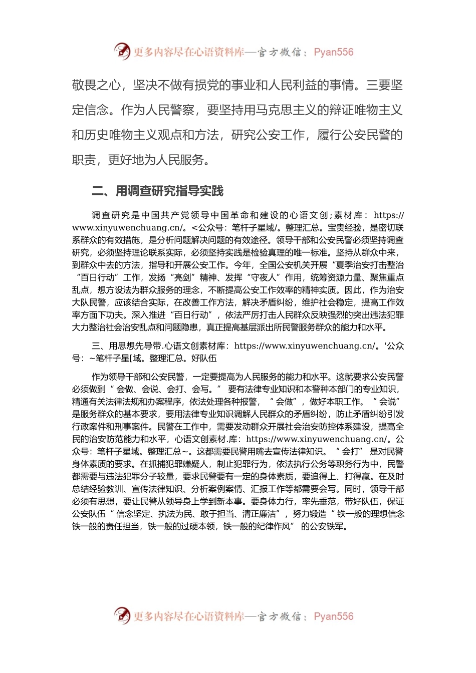 学习《习近平谈治国理政》第四卷心得体会：加强政治建警 锻造公安铁军.docx_第2页