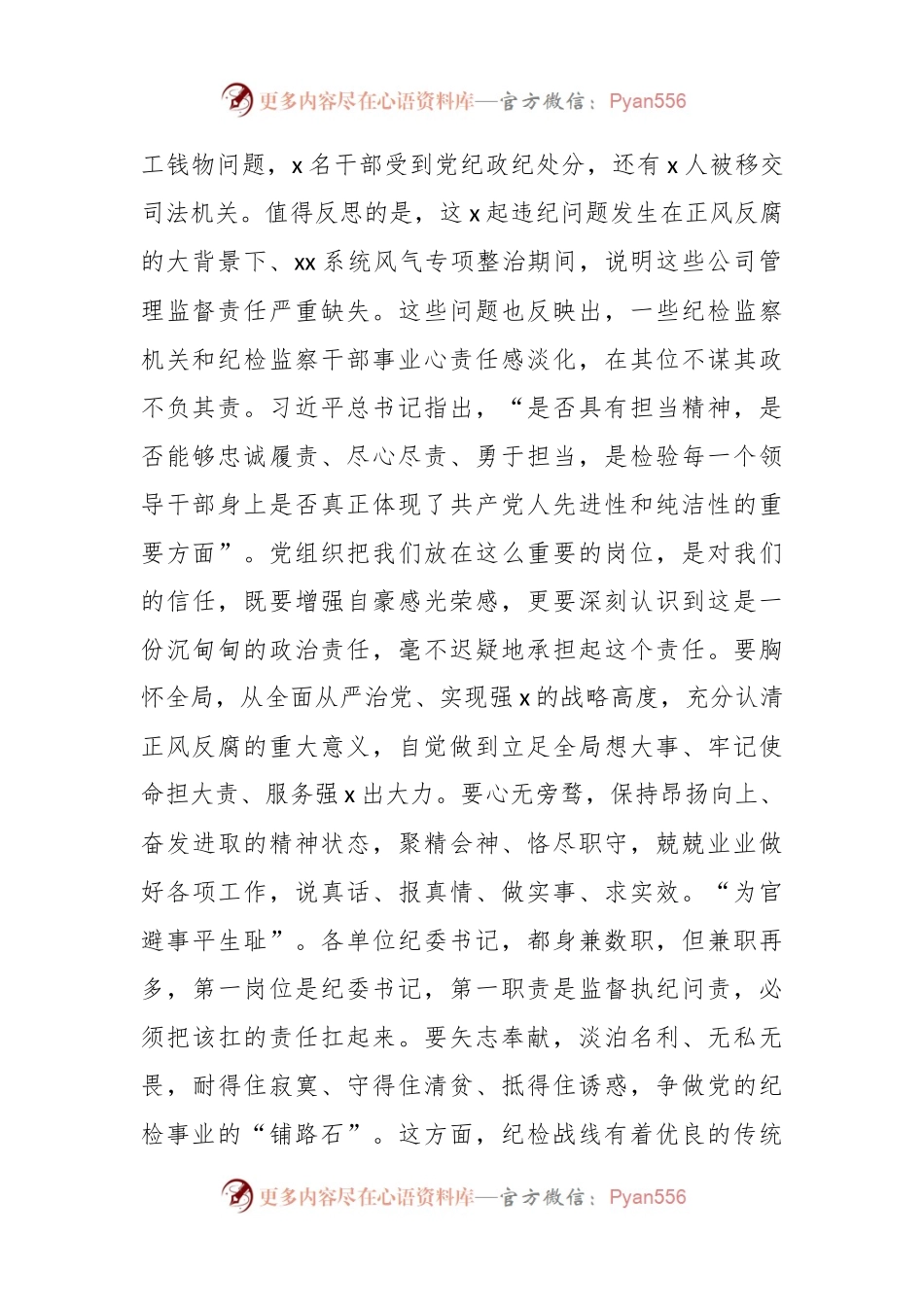 在纪检监察干部教育整顿研讨会上的学习研讨发言材料.docx_第2页