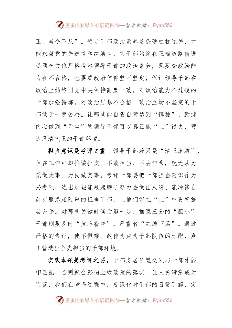 学习《习近平着作选读》第一卷《着力培养选拔党和人民需要的好干部》心得体会.docx_第2页