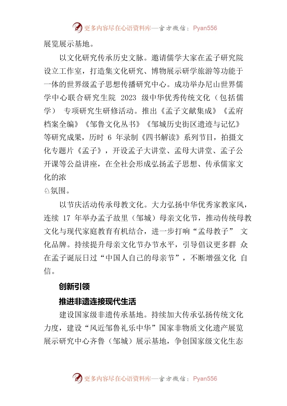 多点开花释放文化“两创”新动能（经验材料）.docx_第2页