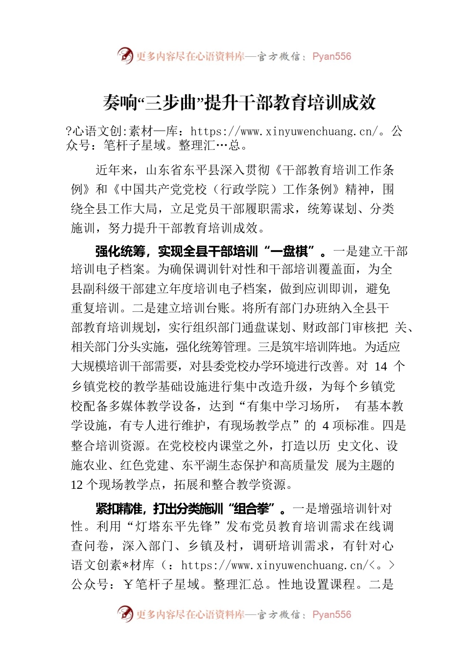 奏响“三步曲”提升干部教育培训成效.docx_第1页
