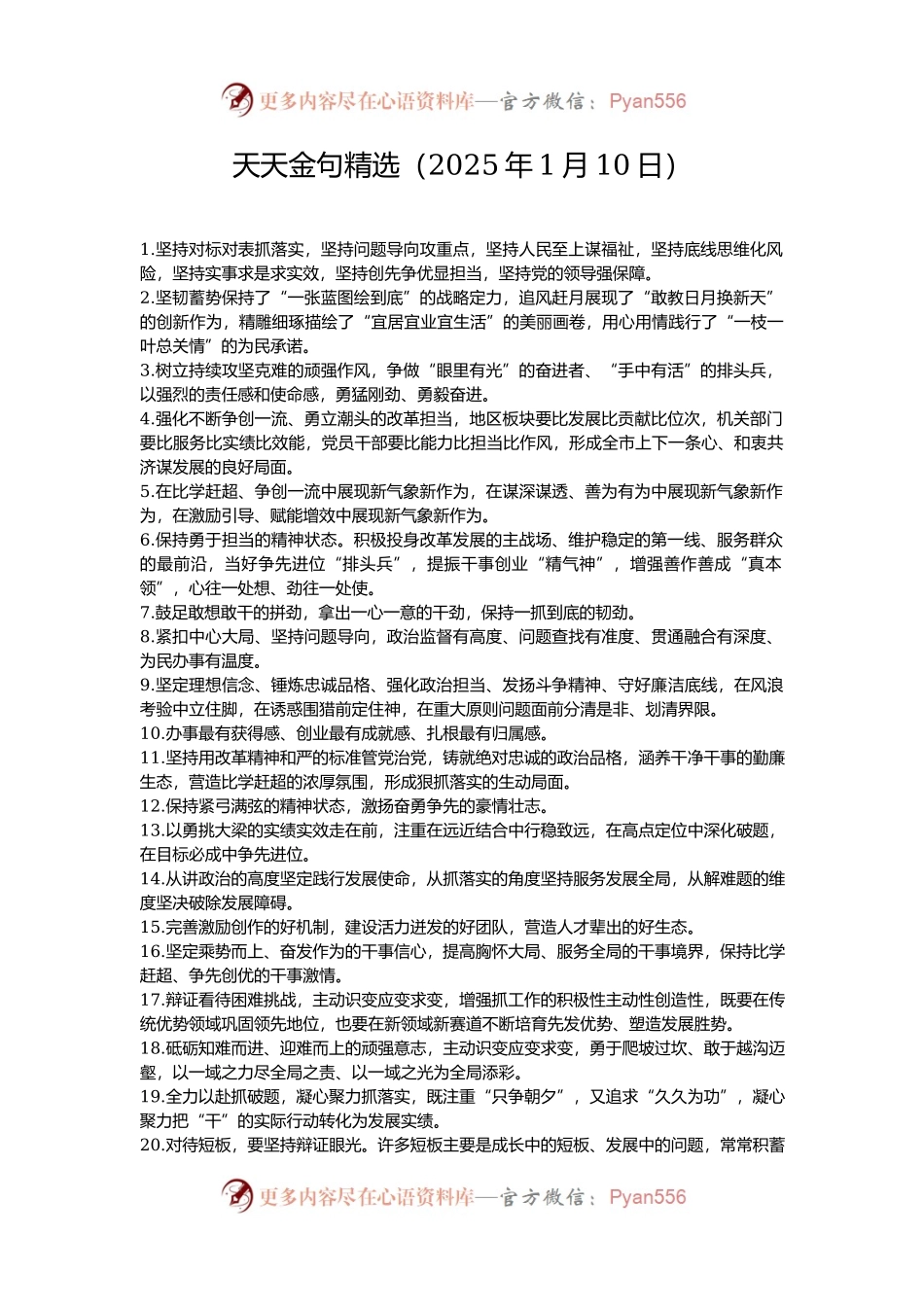 天天金句精选（2025年1月10日）.docx_第1页
