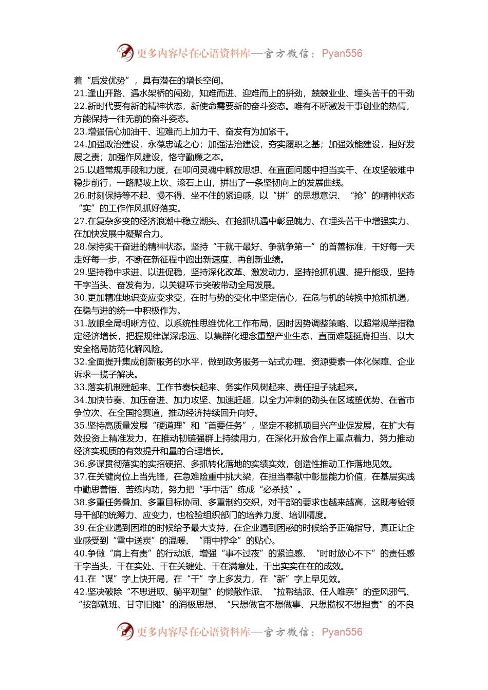 天天金句精选（2025年1月10日）.docx_第2页