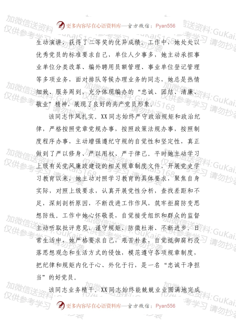 市“七一”表彰优秀共产党员申报材料.docx_第2页