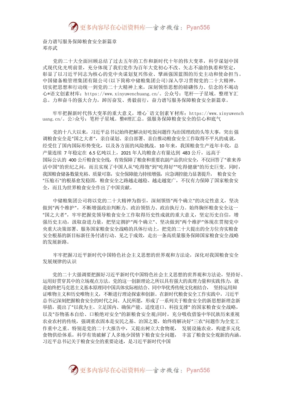 奋力谱写服务保障粮食安全新篇章.docx_第1页