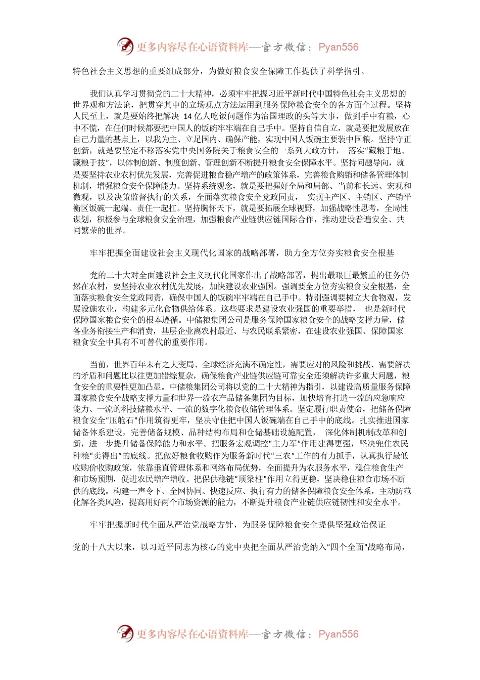 奋力谱写服务保障粮食安全新篇章.docx_第2页