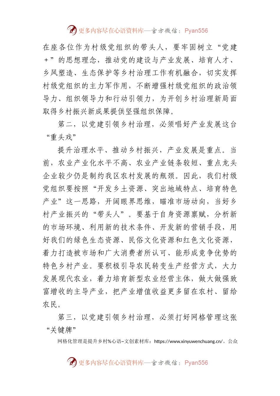 在村干部培训班专题研讨会议上的讲话（党建引领乡村治理）.docx_第2页