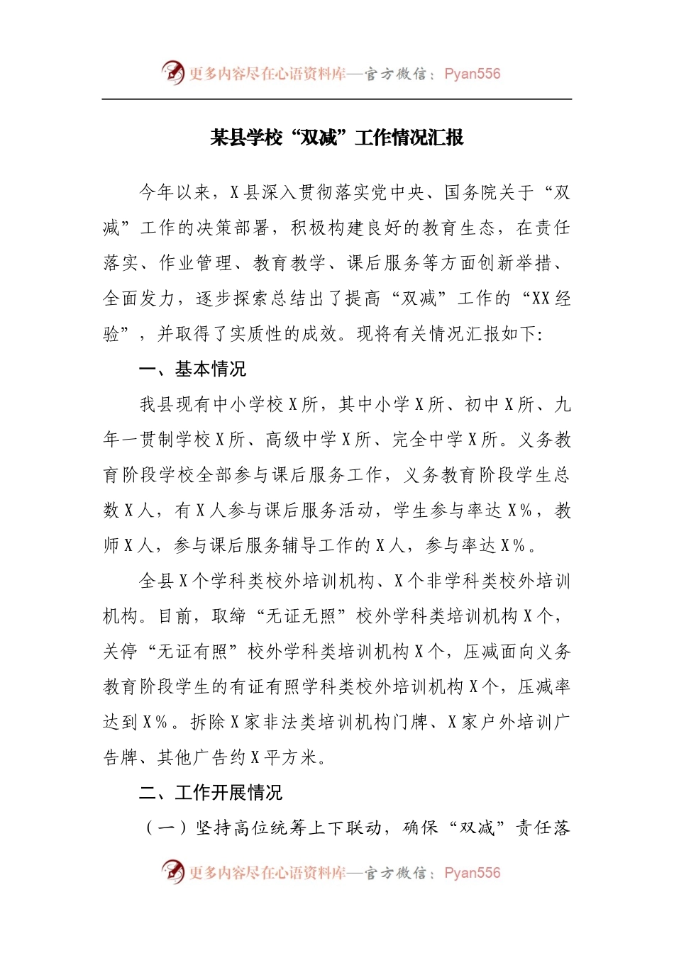 学校“双减”工作情况汇报.docx_第1页