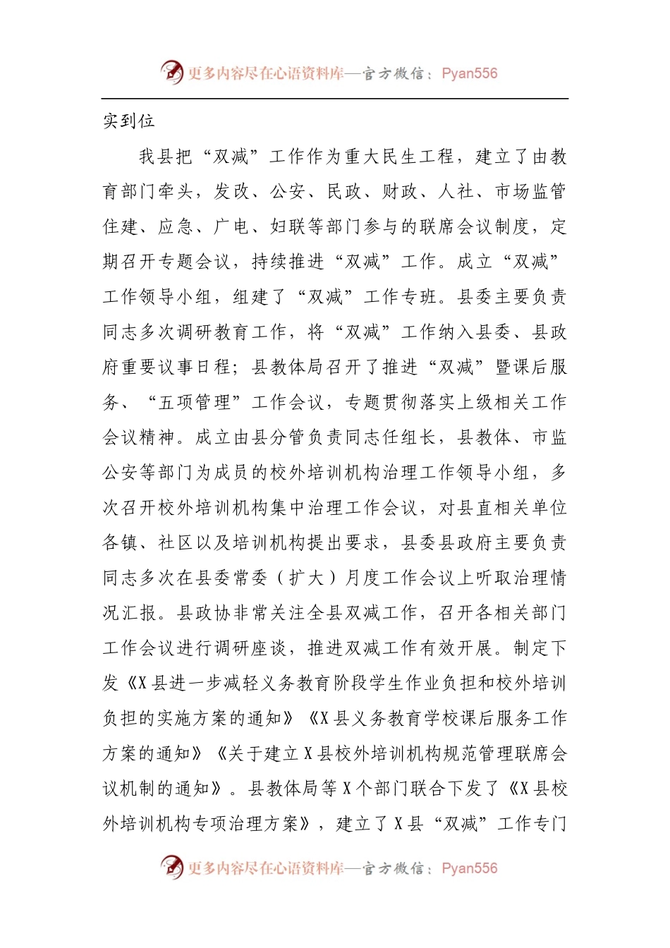 学校“双减”工作情况汇报.docx_第2页