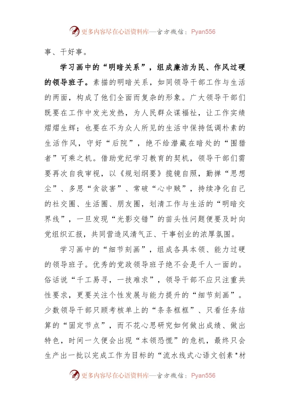 学习贯彻《全国党政领导班子建设规划纲要(2024-2028年)》中心组发言.docx_第2页