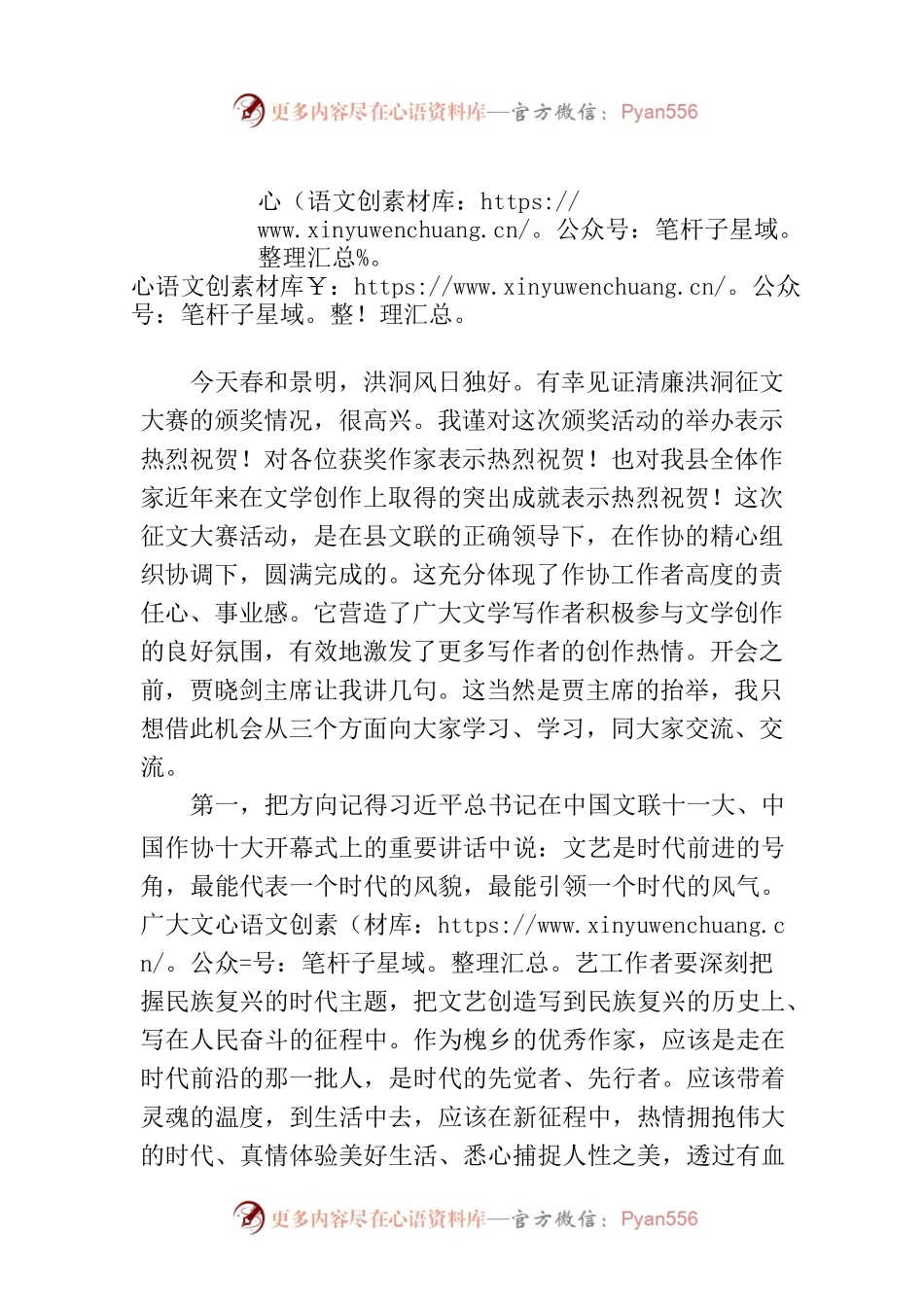在清廉征文颁奖会上的讲话.docx_第1页