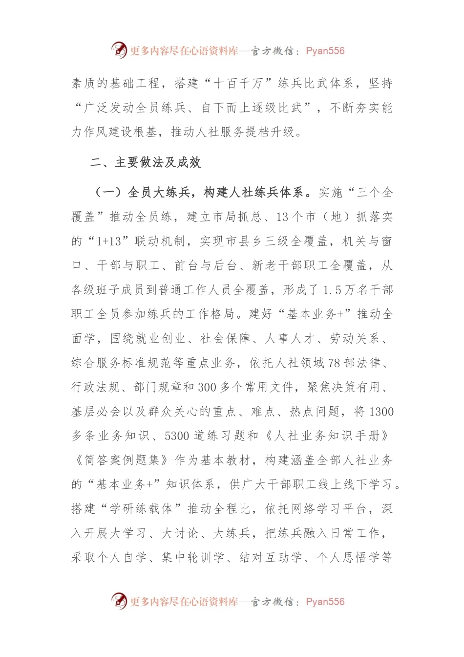 市人社局关于干部队伍建设的经验汇报.docx_第2页