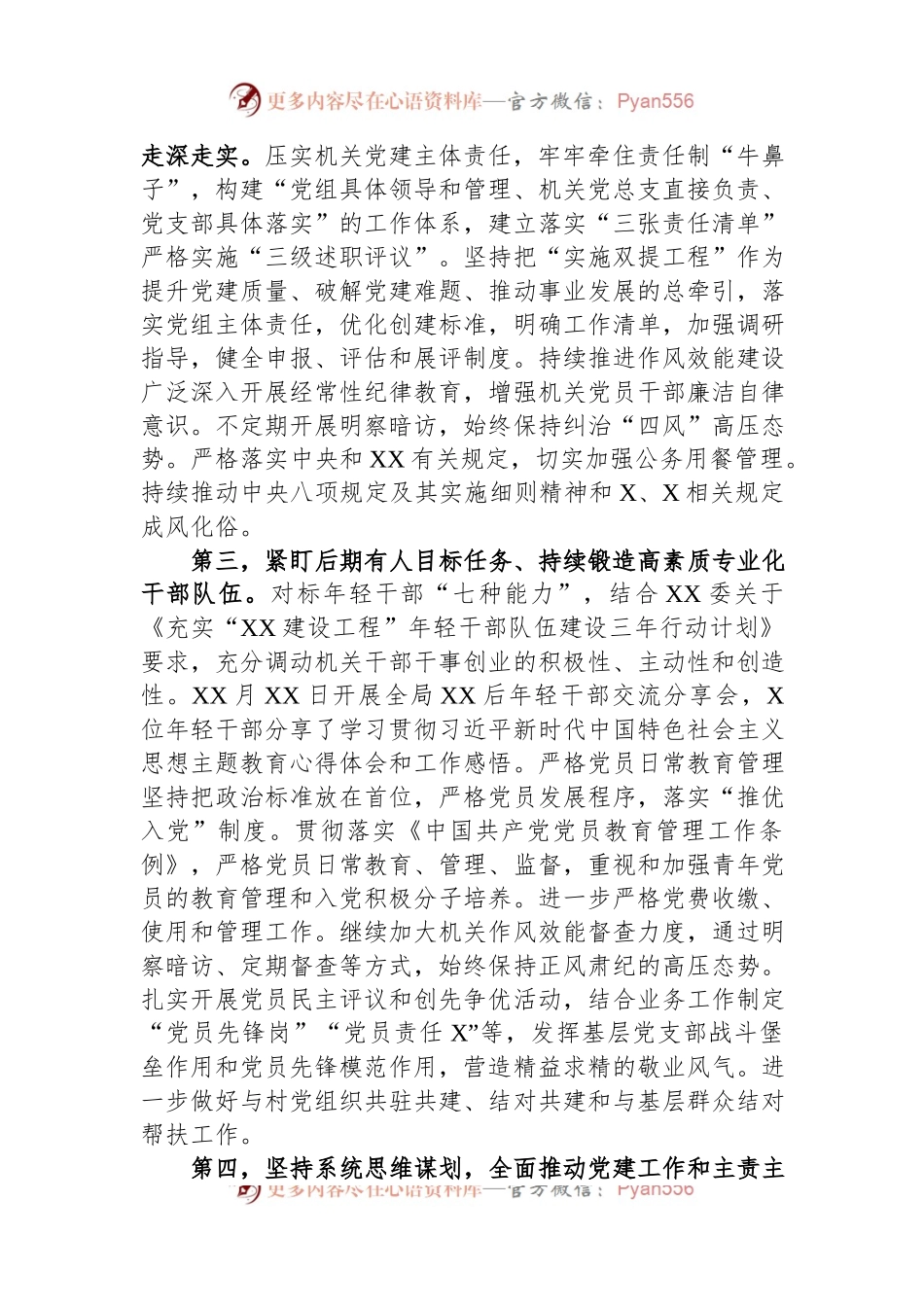 局2023年上半年机关党建工作自查情况报告.docx_第2页