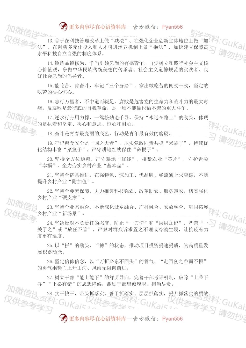 天天金句精选（2022年11月16日）.docx_第2页