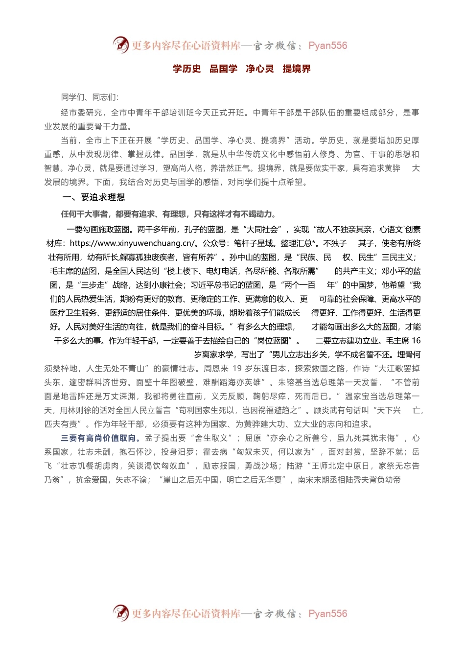 学历史  品国学  净心灵  提境界.docx_第1页