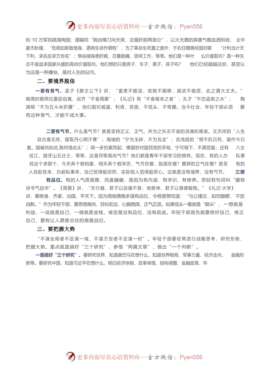 学历史  品国学  净心灵  提境界.docx_第2页