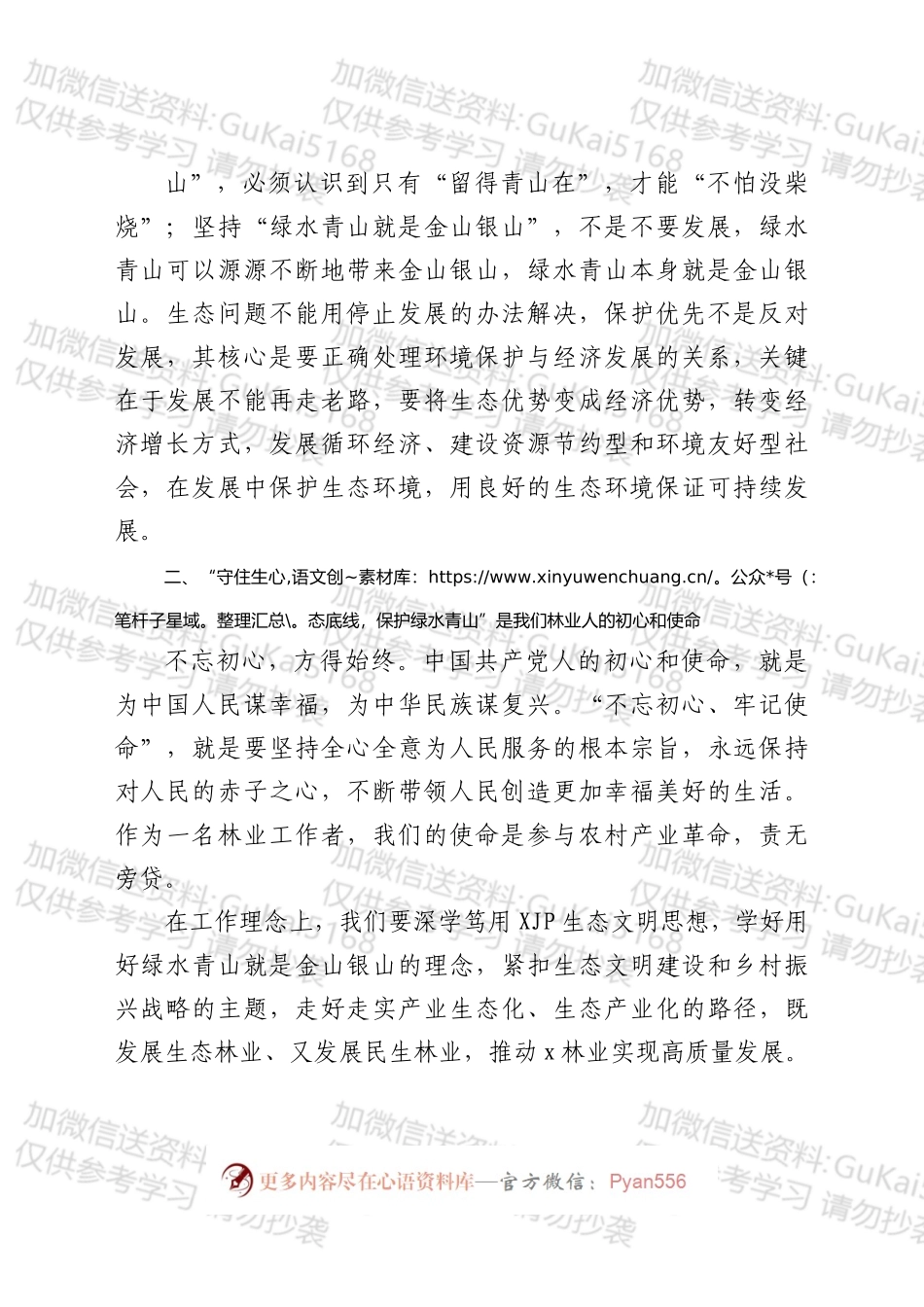 学好用好“两山论”，争做合格林业人.docx_第2页