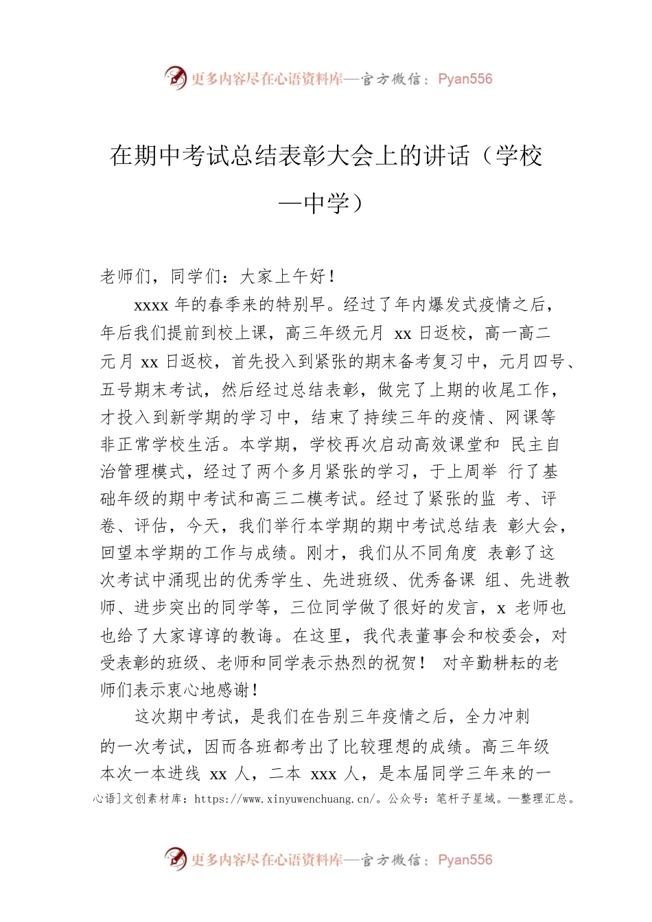 在期中考试总结表彰大会上的讲话（学校—中学）.docx_第1页