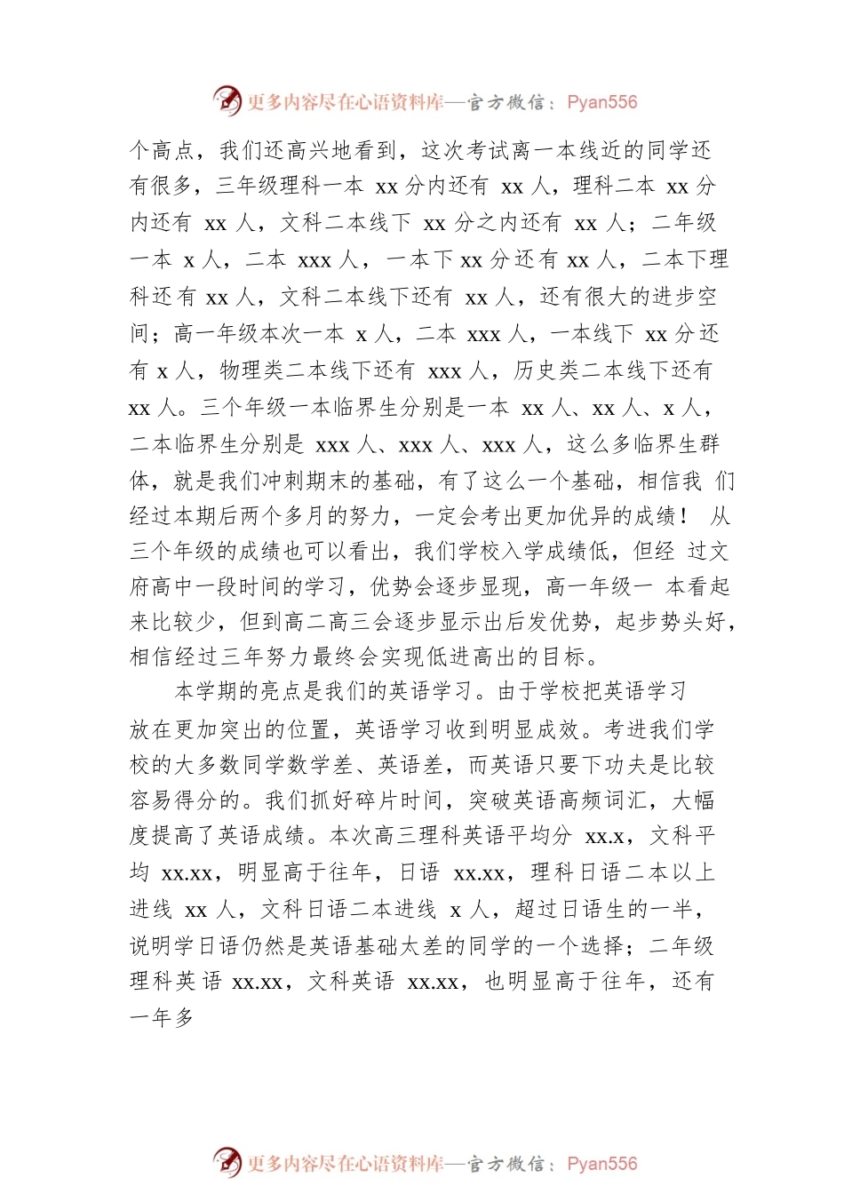 在期中考试总结表彰大会上的讲话（学校—中学）.docx_第2页
