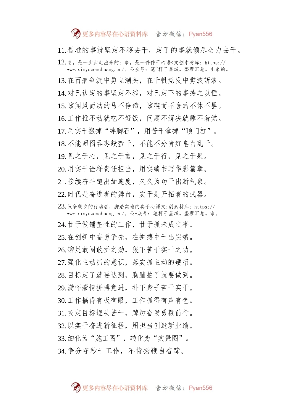 好高骛远的清谈客”“只争朝夕的实干家”：真抓实干类过渡句50例.docx_第2页