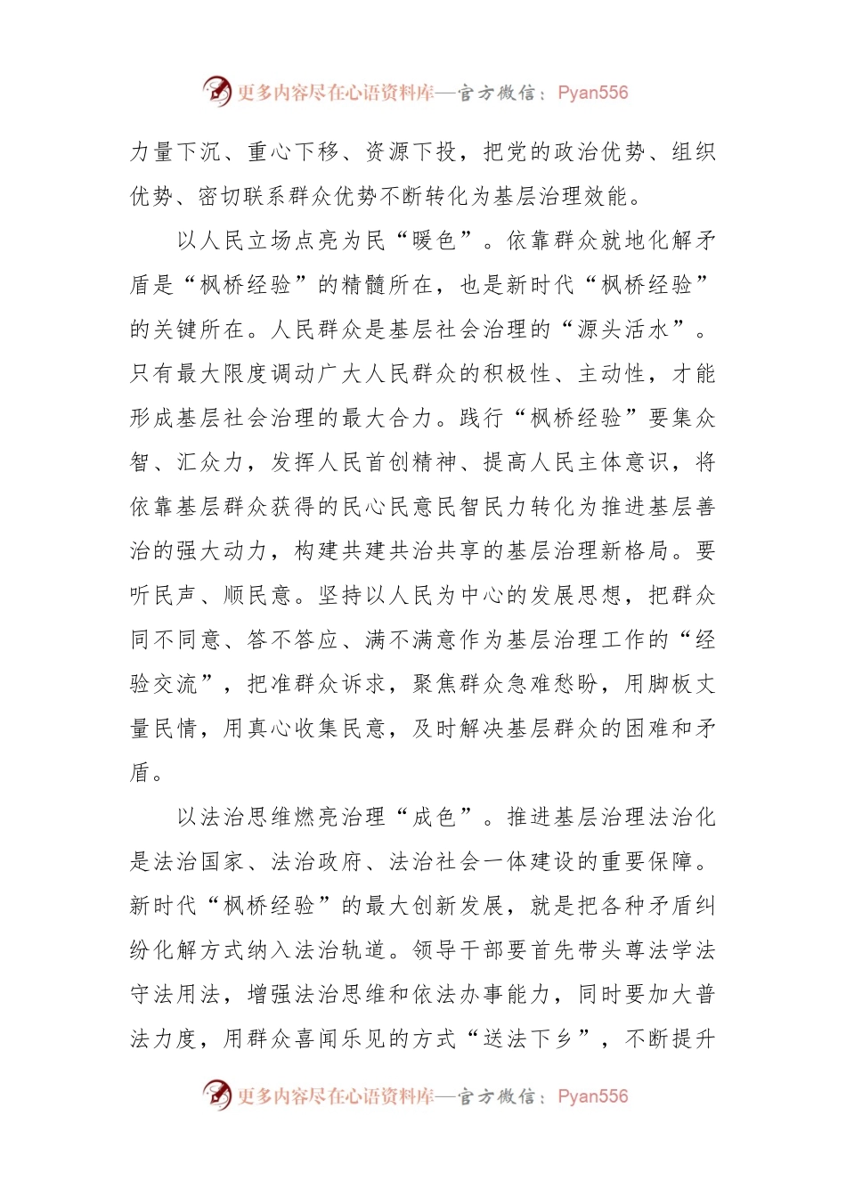 学习感悟：以“枫桥经验”谱写基层善治新画卷.docx_第2页