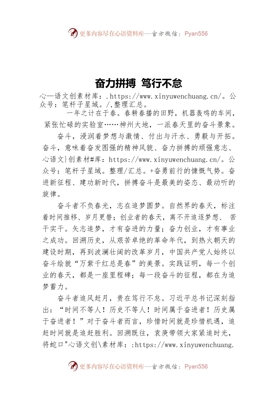 奋力拼搏 笃行不怠.docx_第1页