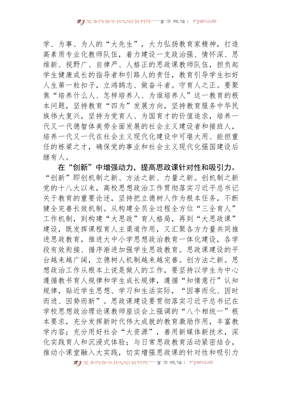 在省管高校大思政课建设专题座谈会上的交流发言.docx_第2页