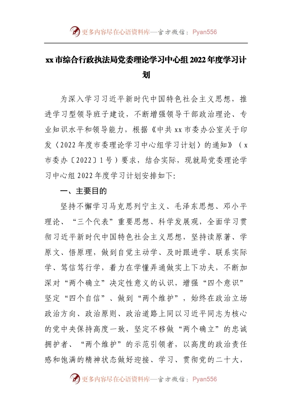 局党委理论学习中心组2022年度学习计划.docx_第1页