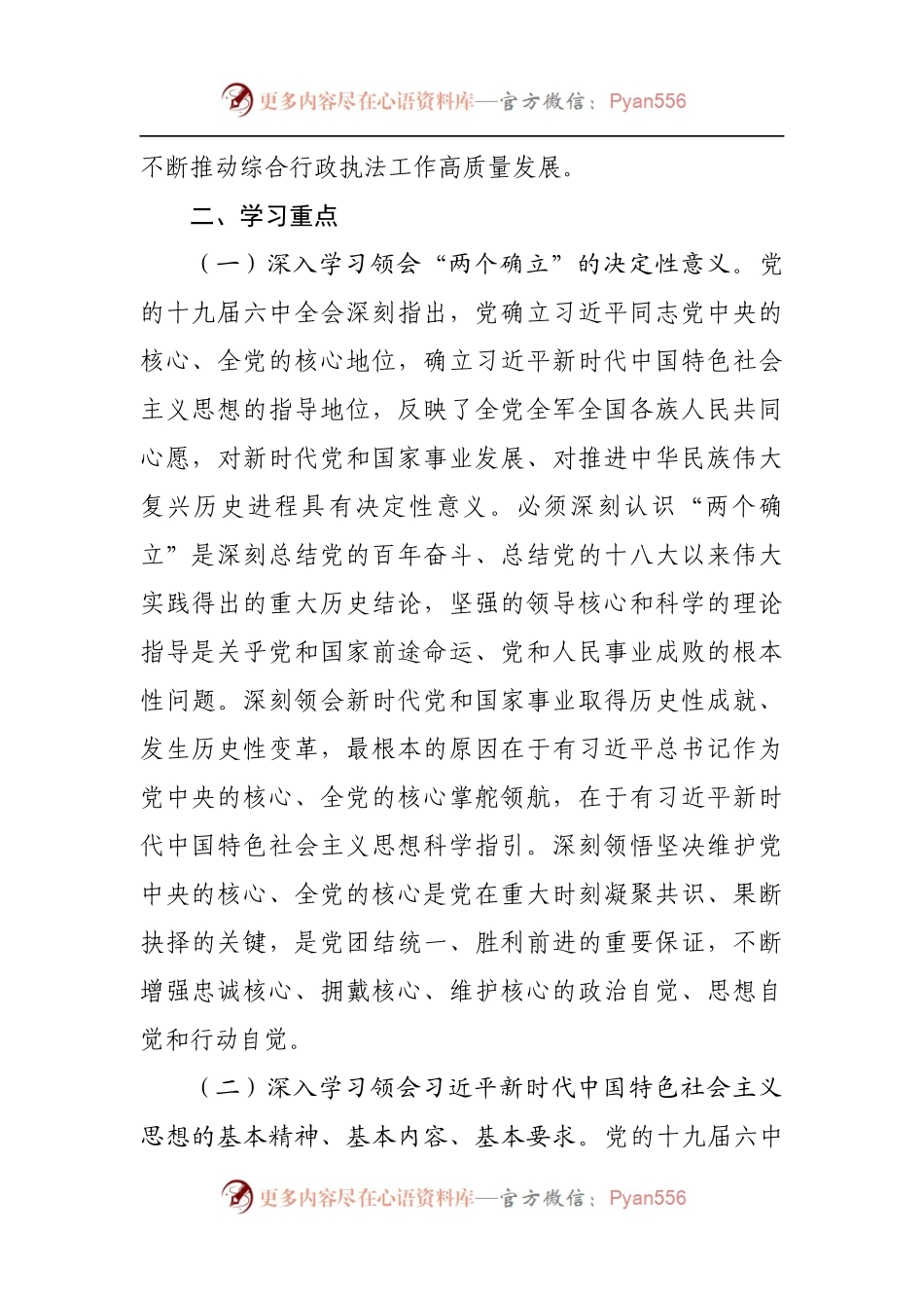 局党委理论学习中心组2022年度学习计划.docx_第2页