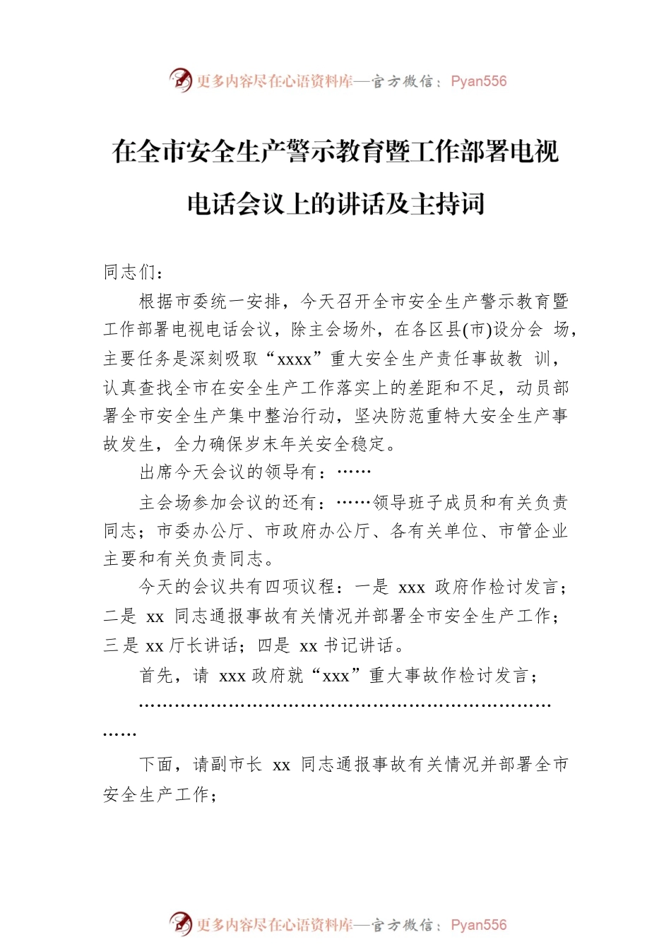 安全生产警示教育暨工作部署电视电话会议上的讲话及主持词（2篇）.docx_第2页