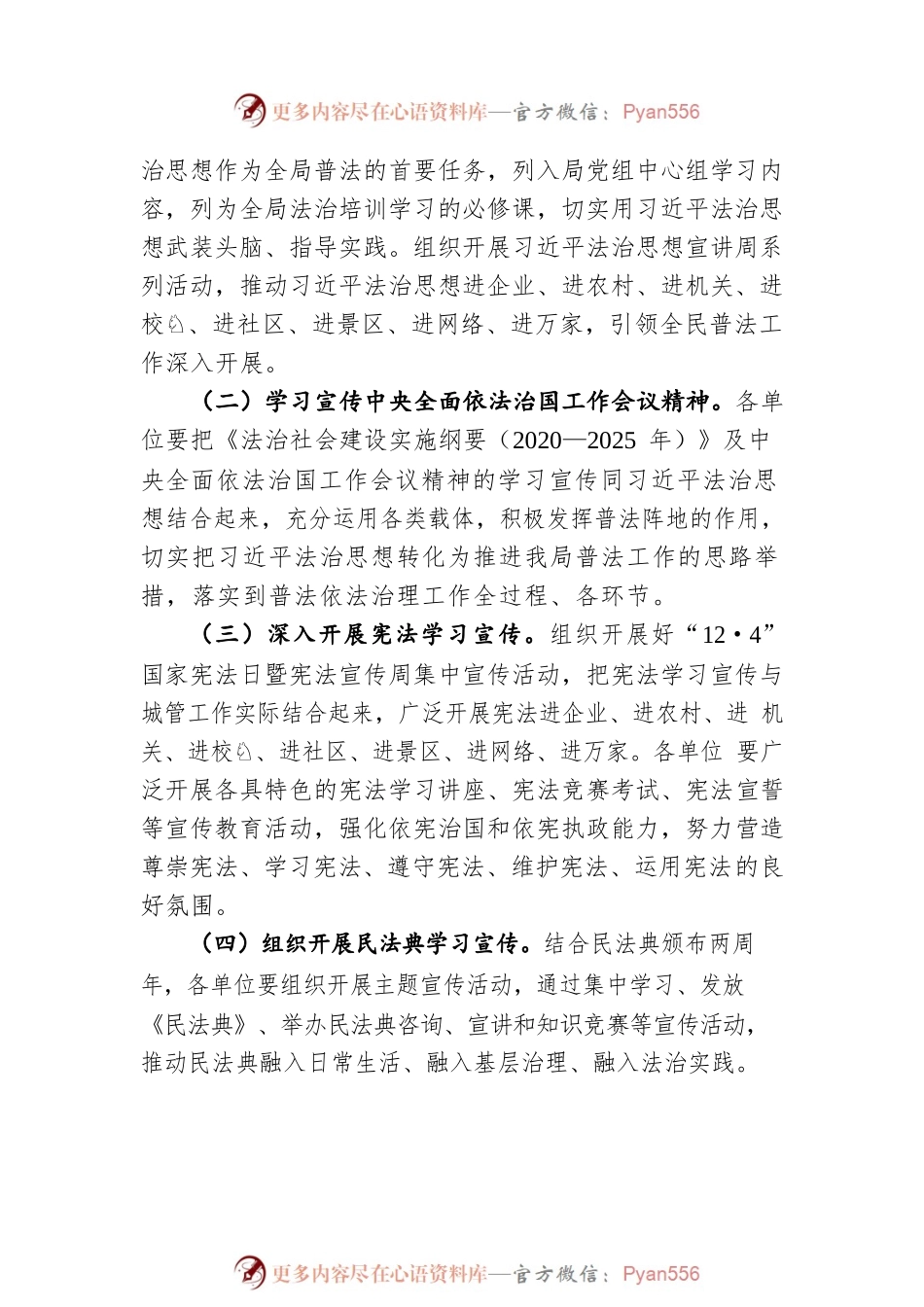 天水市麦积区城市管理综合执法局2022年度普法依法治理工作计划（20220502）.docx_第2页