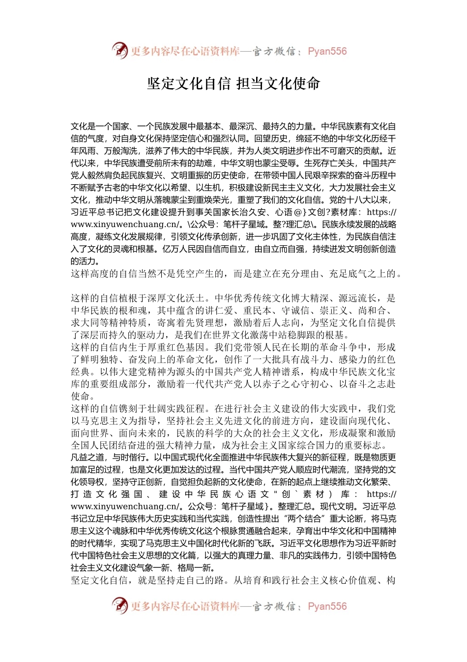 坚定文化自信 担当文化使命.docx_第1页