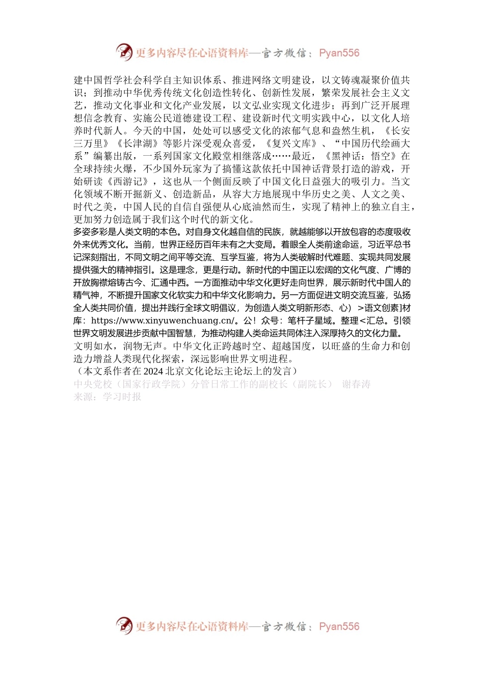 坚定文化自信 担当文化使命.docx_第2页