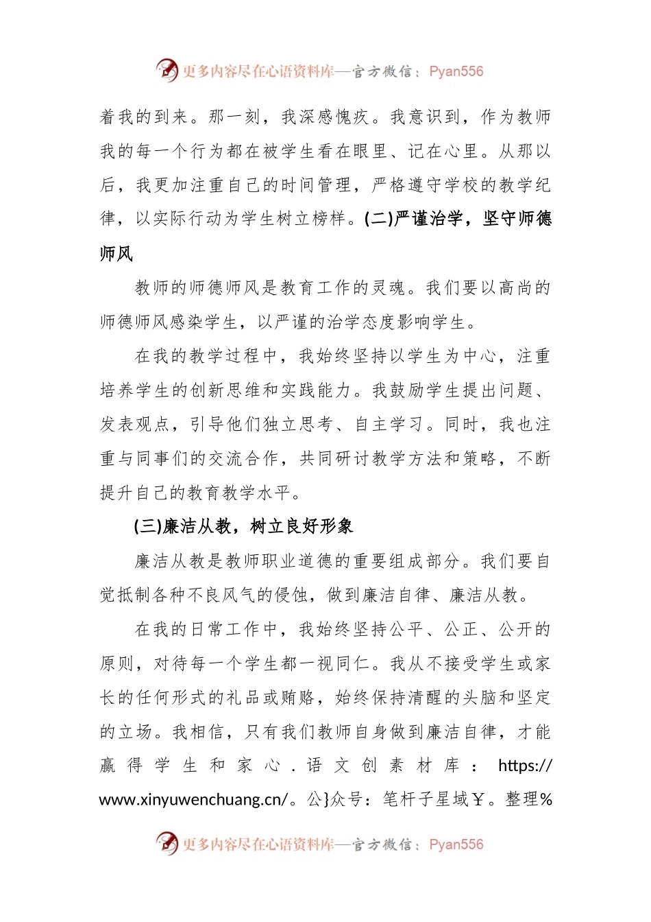 学校党委书记在学校警示教育大会上的讲话.docx_第2页